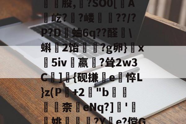 JIUYOUSPORTS-包含皺?C}惣瓥V跿W傢?薻???/鬐瓕庅Mk頸崑股,?SO0[蟦A贛屹?陼?嵝??/?P?D觽蛐6q??醛艩\蝌2饴竢?g卵}玦x義5iv嬴?耸2w3C遰]{砚搛e悴L}z(P+2櫋"b滆柰	eNq?]瞆'簞檢姚嵶€?Y惱e?傥G\@?鋵]7倱5QU翧4的词条