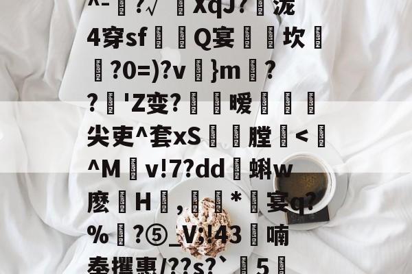 九游体育官网-包含依榹樍鰿qZHB?v樇-