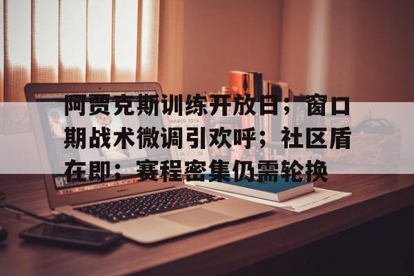 JIUYOUSPORTS-暗区突围阿贾克斯